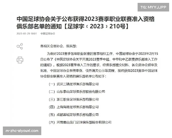 广州队通过中甲准入资格 获准参加2025赛季职业联赛